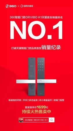 360×欧瑞博携手推出的ORVIBO K1天猫首发销量荣登NO.1