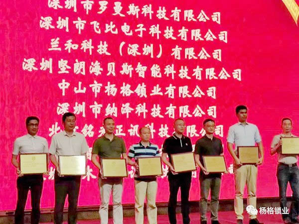 杨格成为全国智标委智能门锁安全（导则）参编单位