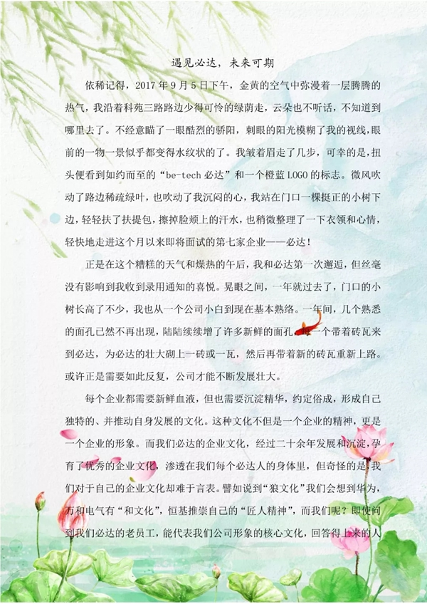 必达智能锁“企业文化作品征集活动” 圆满结束！