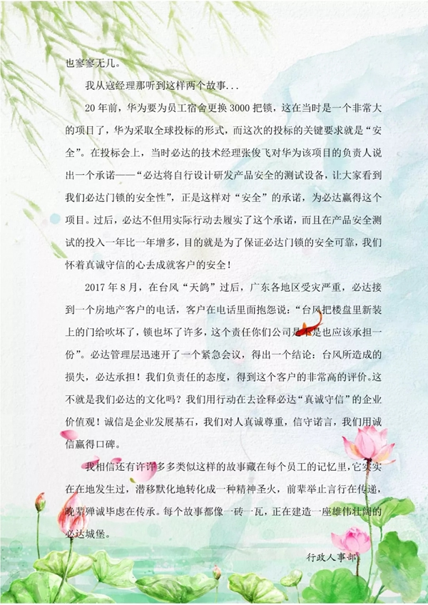 必达智能锁“企业文化作品征集活动” 圆满结束！