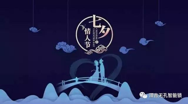 顶吉无孔智能锁：七夕特别篇，懂生活更懂你