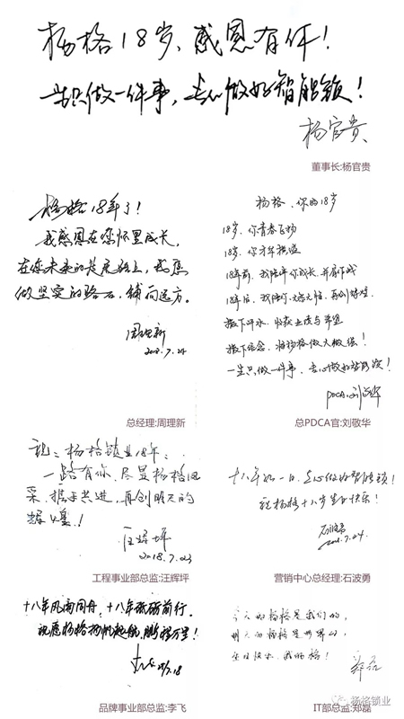 杨格18周岁生日快乐！与科技和智慧同行，做智能锁的引领者！