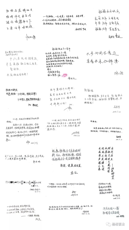 杨格18周岁生日快乐！与科技和智慧同行，做智能锁的引领者！