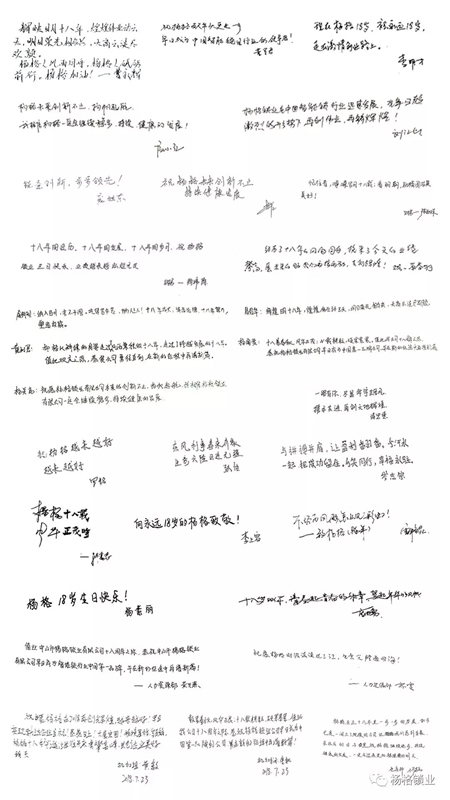 杨格18周岁生日快乐！与科技和智慧同行，做智能锁的引领者！