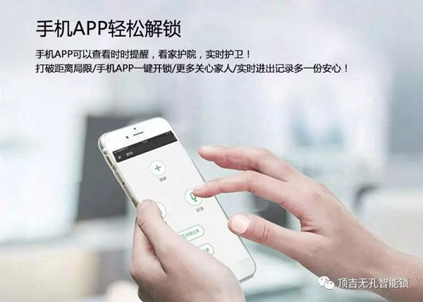 顶吉无孔智能锁：为什么说智能锁是一种势不可挡的趋势？