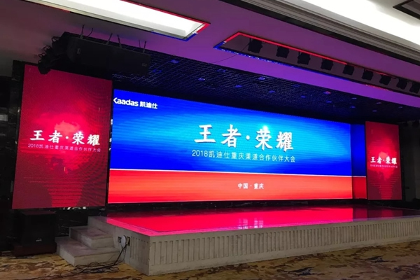 2018重庆凯迪仕渠道合作伙伴大会圆满召开！