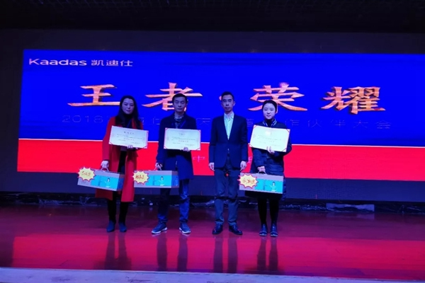 2018重庆凯迪仕渠道合作伙伴大会圆满召开！