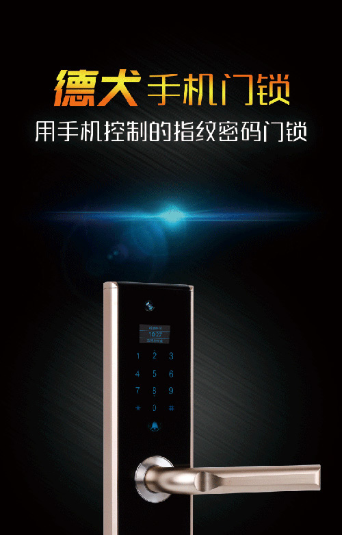 德犬智能门锁 对钥匙说拜拜，你还hold得住吗？