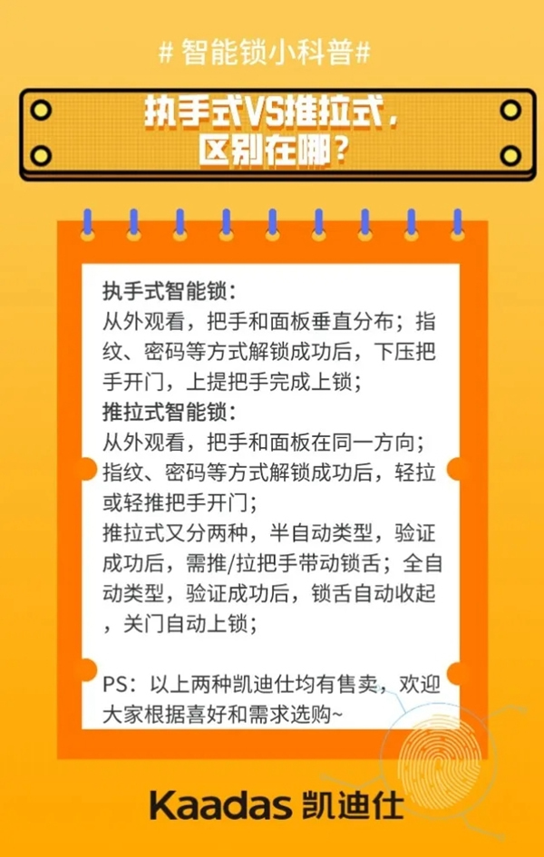 凯迪仕智能锁为您科普 智能锁应该怎么选