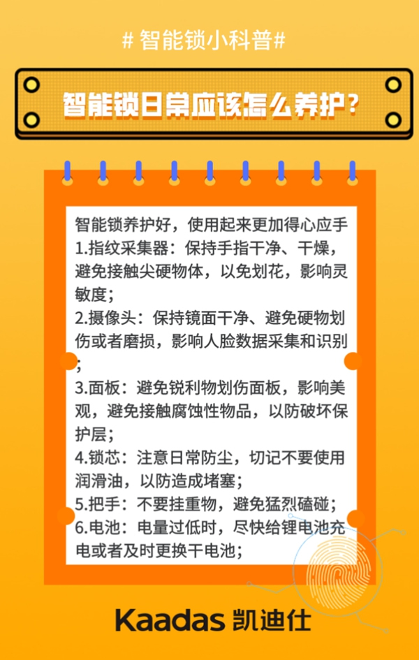 凯迪仕智能锁为您科普 智能锁应该怎么选