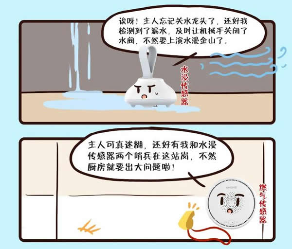 海尔漫画版全屋守家实录出炉，速戳！