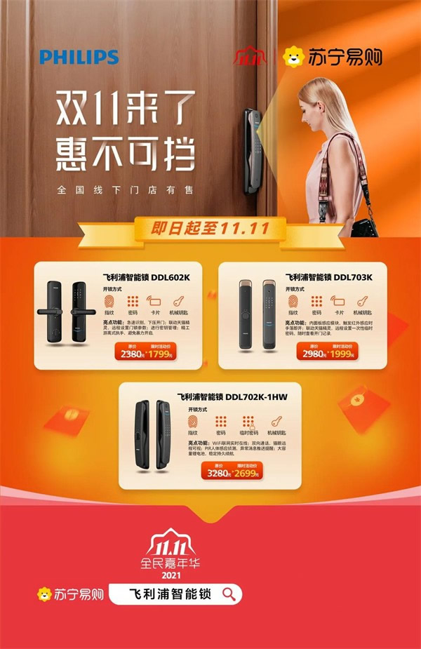 飞利浦智能锁携手苏宁助力双11狂欢，全新电梯广告上线