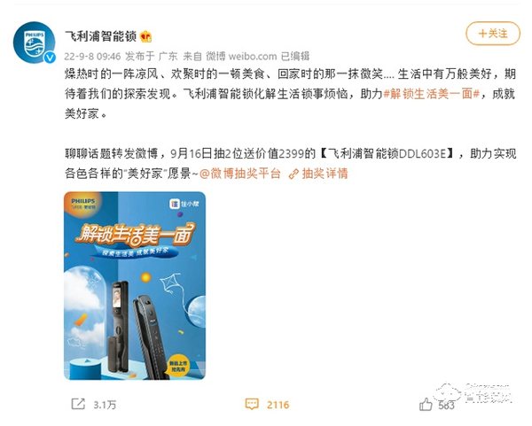 围观飞利浦智能锁的“朋友圈” 一起解锁生活美一面