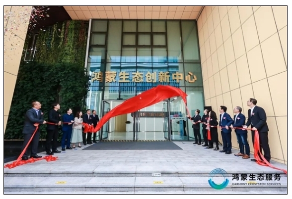 全国首个！鸿蒙生态创新中心成立：华为何刚出席揭幕