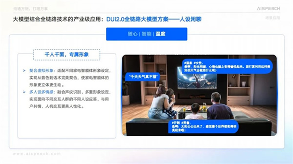高交会丨AI赋能家居生活，思必驰智能中控解决方案“声”动全场