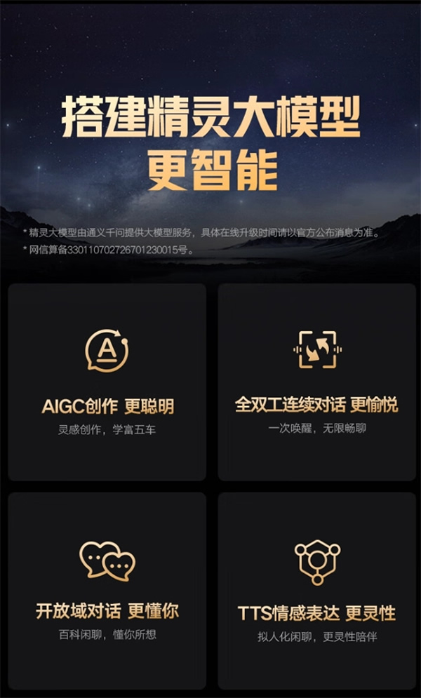 天猫精灵拟更名“未来精灵”：首款产品“Sound 随声筒”上架，搭载“精灵大模型”