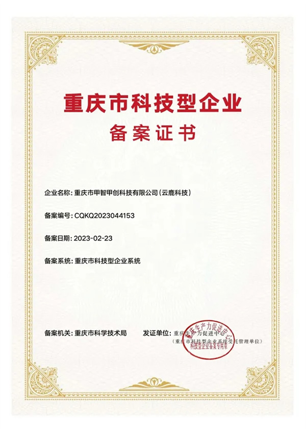 云鹿科技成立重庆研发中心，加速智能门技术革新