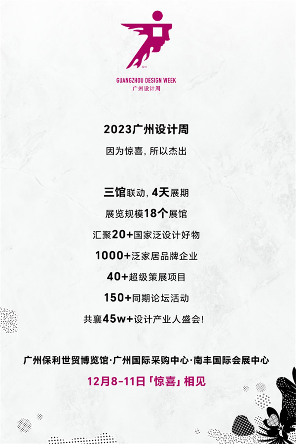 来广州看展 | 2023广州设计周展商预览：智能光影类（二）
