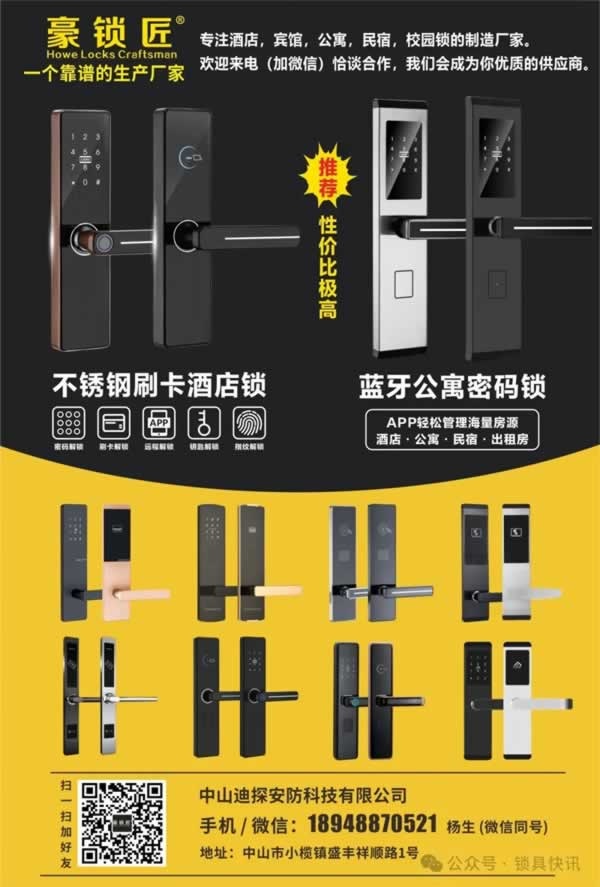 智能锁