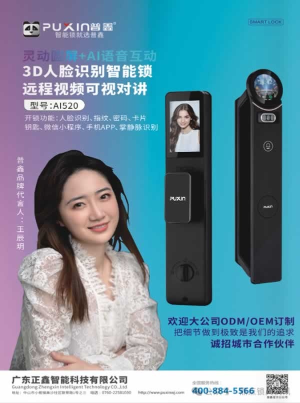 智能锁